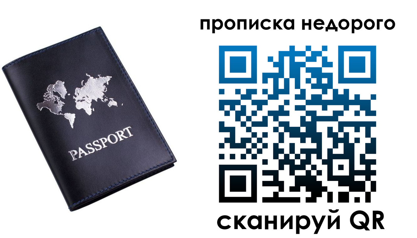 временная регистрация для школы в Амурске