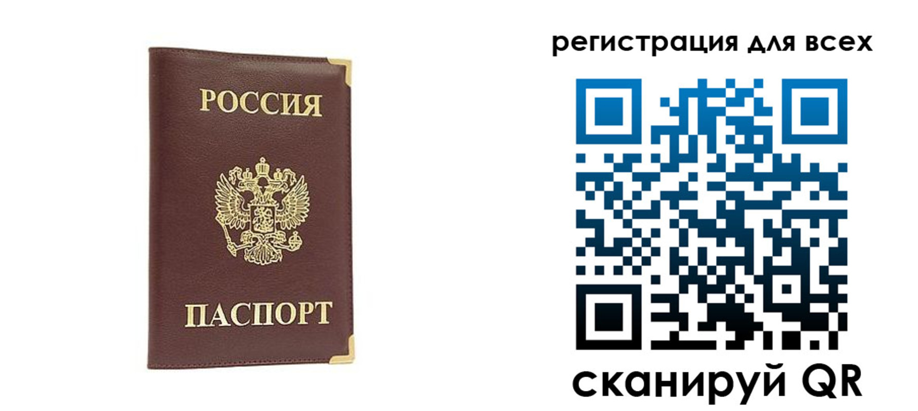 временная регистрация 2025 в Амурске