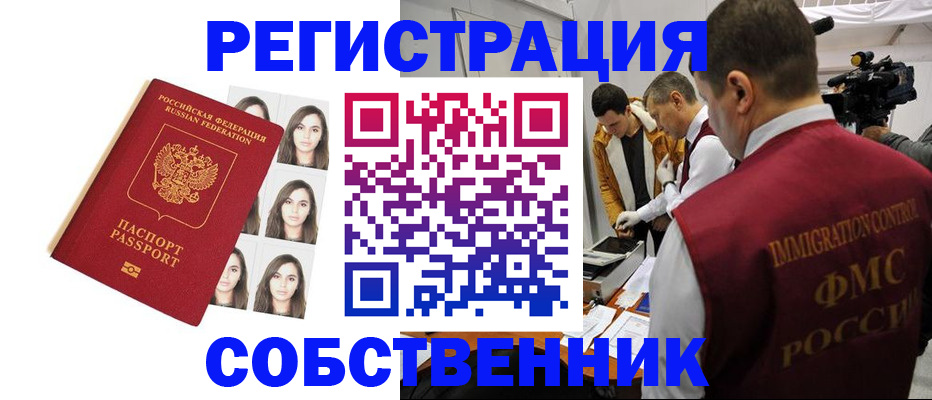 где прописаться в Амурске