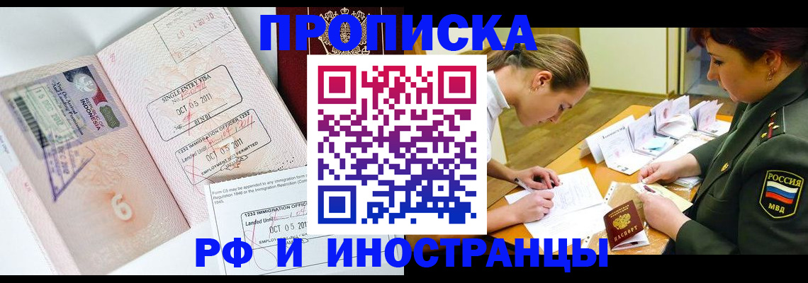 прописка для военкомата в Амурске