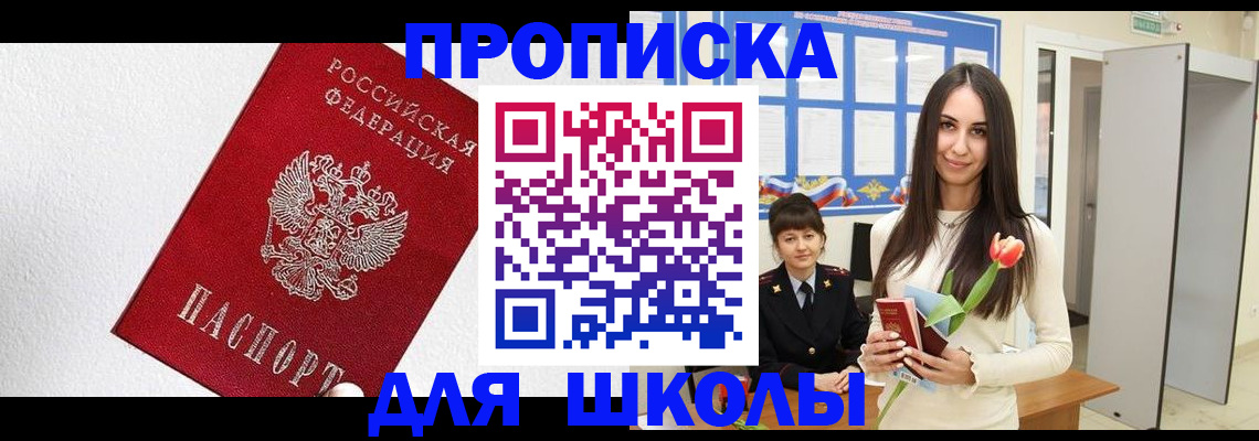 прописка законно в Амурске